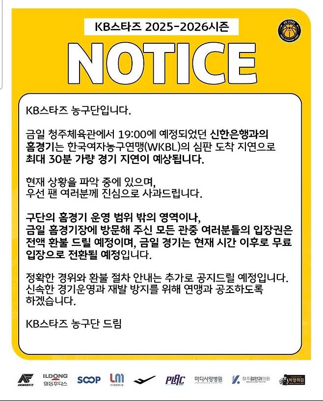 심판 배정 늦어서 지각 초유의 경기 지연 촌극... 입장권 '전액 환불' 조치