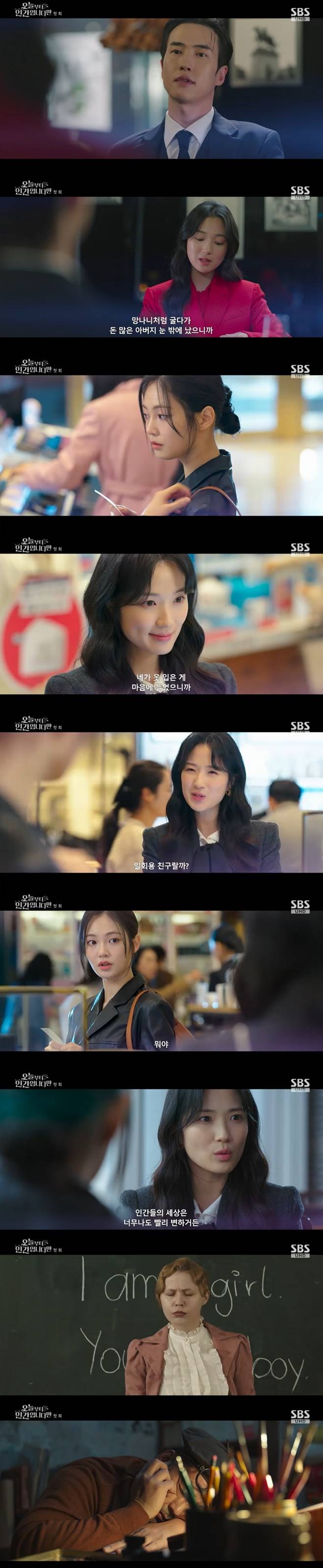 ‘오늘부터 인간입니다만’ 김혜윤이라서 가능한 것 (첫방) [종합]