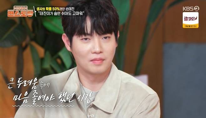손태진, 가정사 고백…母 딸 3일만 세상 떠나, 子도 생사 고비 넘겼다 ('편스토랑') [종합]