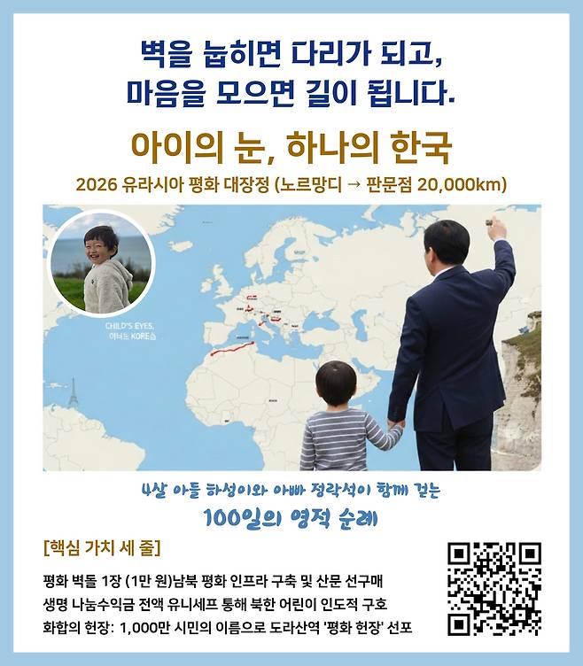 '2026 유라시아 평화 대장정' 포스터 [본인 제공]