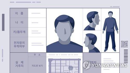 신상정보 등록 대상자(PG) [강민지 제작] 일러스트