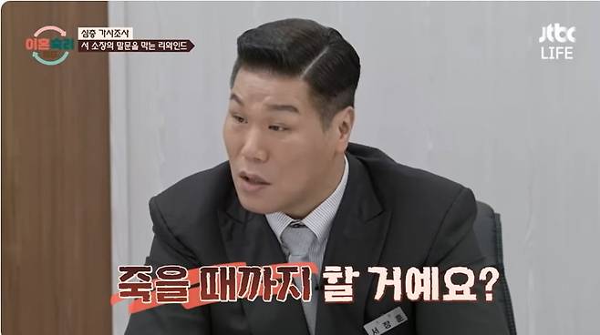 사진 = JTBC '이혼숙려캠프'