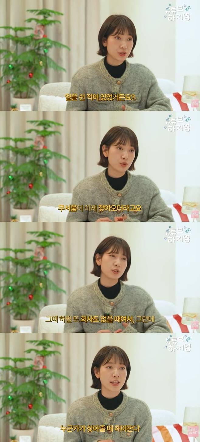 Capture from Ha Ji-young’s YouTube channel