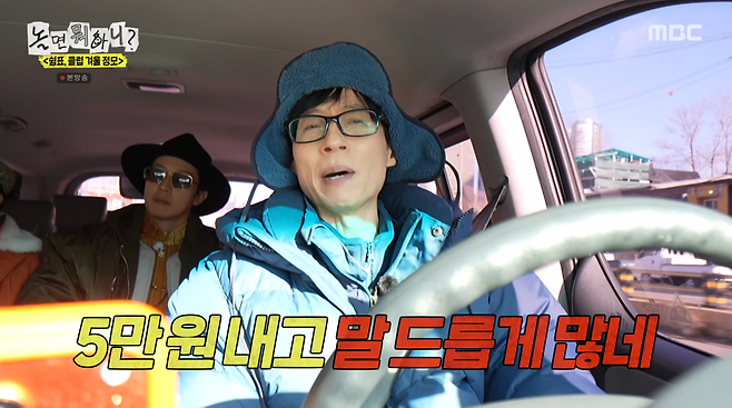 사진=MBC '놀면 뭐하니'