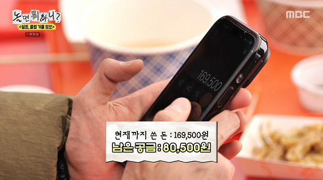 사진=MBC '놀면 뭐하니'