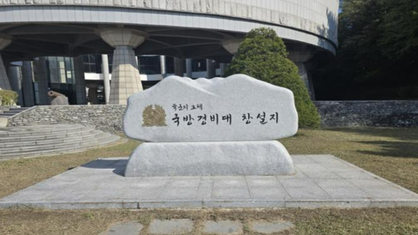 육군사관학교 육군박물관 앞에 세워진 국방경비대 창설지 표석. (철기이범석장군기념사업회)