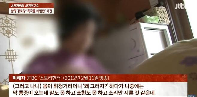사진=JTBC '사건반장' 캡처