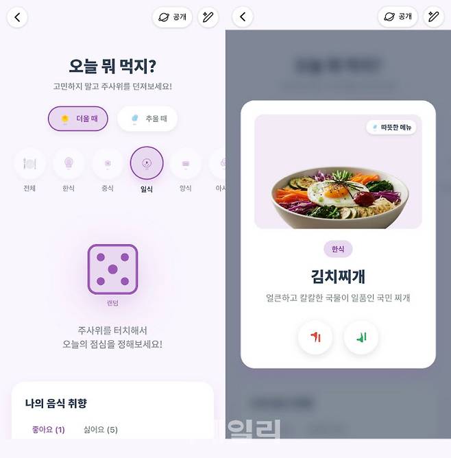 캐럿 AI로 생성한 메뉴 추천용 미니 앱 화면. 첫 번째 시도에서는 단순 랜덤 추천 기능만 생성되었다. 김치찌개를 추천하면서 비빔밥 사진을 띄우는 등 상당수 오류 역시 발견되었다. 캡쳐=권하영 기자