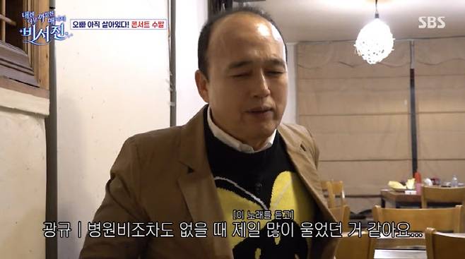 병원비조차 없었다 김광규, 전세사기 피해 아픔 고백하며 눈물