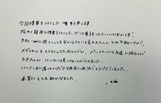 일본인 관광객이 경찰에게 전달한 감사 편지. 〈사진=구의파출소 제공〉