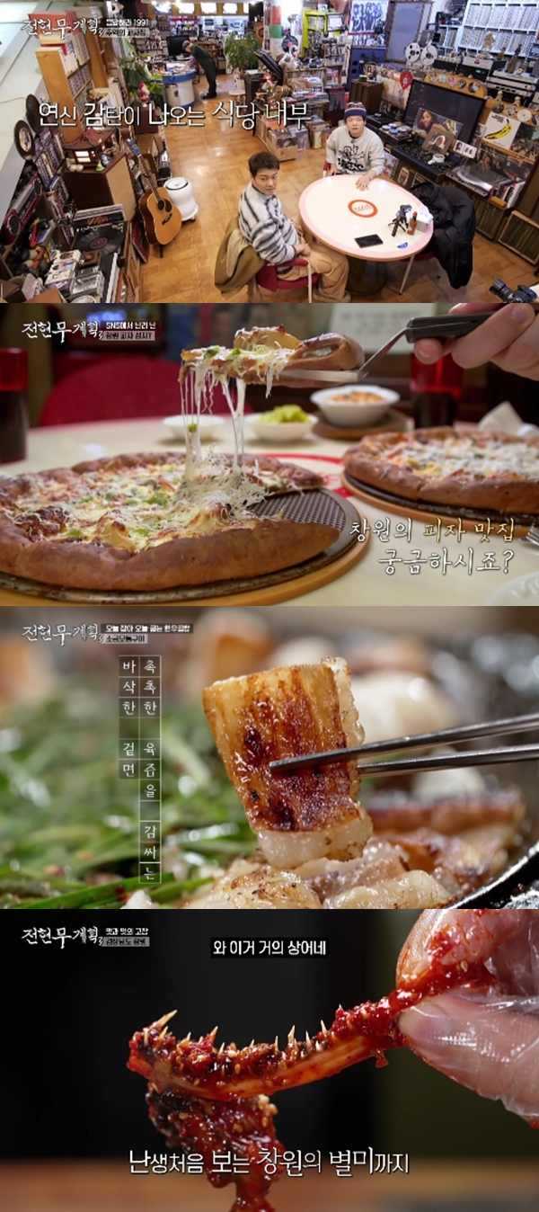 ⓒMBN·채널S '전현무계획3'