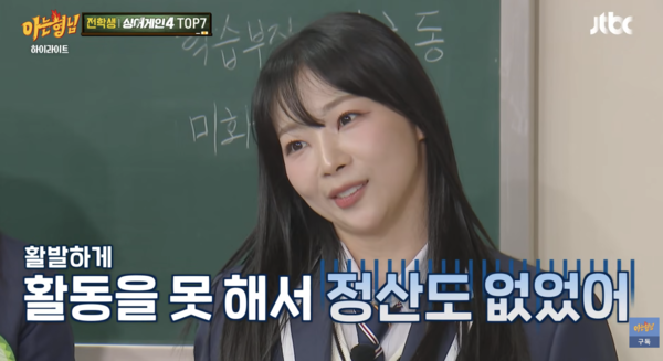 ⓒJTBC '아는 형님'