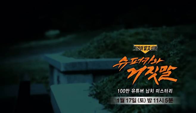 '그것이알고싶다' 유튜버 수탉 납치 사건(그알) 슈퍼카와 거짓말, 100만 유튜버 납치 미스터리