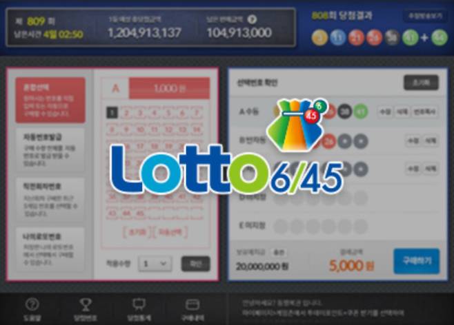 로또 당첨번호 1207회. 동행복권