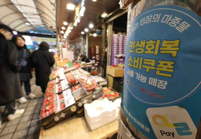 지난해 11월 서울의 한 시장에 민생회복 소비쿠폰 안내문이 붙어 있다.  [연합뉴스]