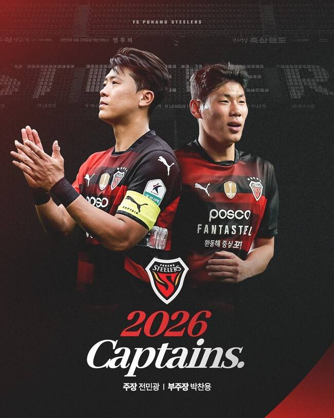 포항스틸러스 2026시즌 주장단 선임! ‘주장 전민광, 부주장 박찬용’