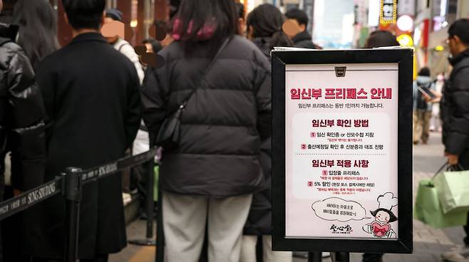 대전시 중구 성심당 본점에 임신부 프리패서 안내판이 서있다. 사진 성심당