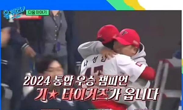 ▲ '유퀴즈 온더블록' 갈무리. '기아타이거즈' 팀 이름에서 '아'를 별로 처리했다. 사진=tvN 캡처.