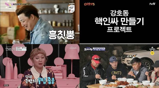 ▲ 방송통신심의위원회가 신조어 사용을 이유로 심의한 프로그램들. 상단 왼쪽 사진부터 시계방향으로 MBN '현실남녀', tvN '신서유기', TV조선 '연애의 맛', 채널A '도시어부' 갈무리