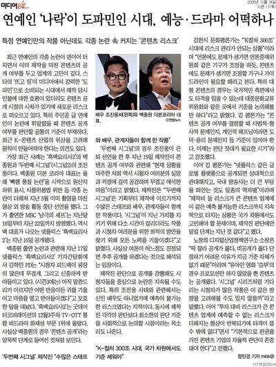 ▲ 지난해 12월24일 미디어오늘 10면 기사 갈무리.