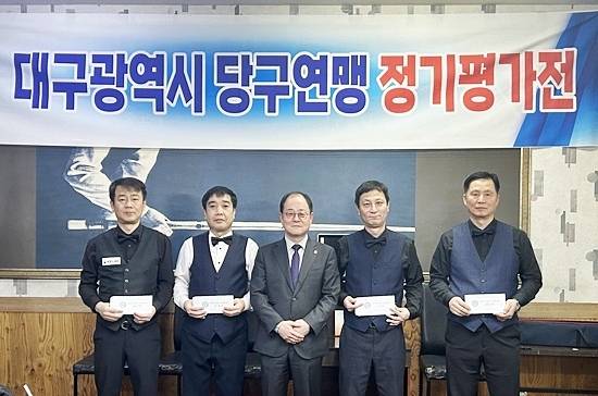 최근 열린 대구당구연맹 1월 정기평가전에서 정연철이 우승했다. 입상자들이 시상식에서 기념촬영하고 있다. (왼쪽부터) 공동3위 정성민, 준우승 서성호, 대구당구연맹 한상호 회장, 우승 정연철, 공동3위 계민석. (사진=대구당구연맹)