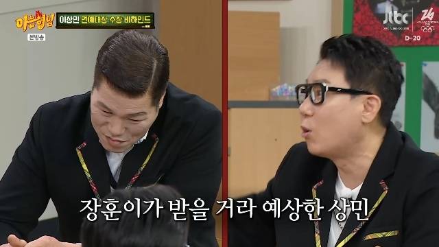 이상민 “SBS 연예대상 서장훈 받을 줄, 강호동 기받아 수상”(아형)