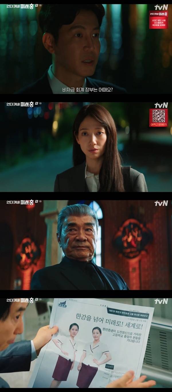 tvN 토일드라마 ‘언더커버 미쓰홍’