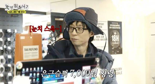 유재석, 공금 횡령에 집단 반발..믿고 맡기겠냐 항의 ('놀뭐') [종합]