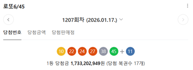 제1207회 로또 당첨 번호. 네이버 캡처