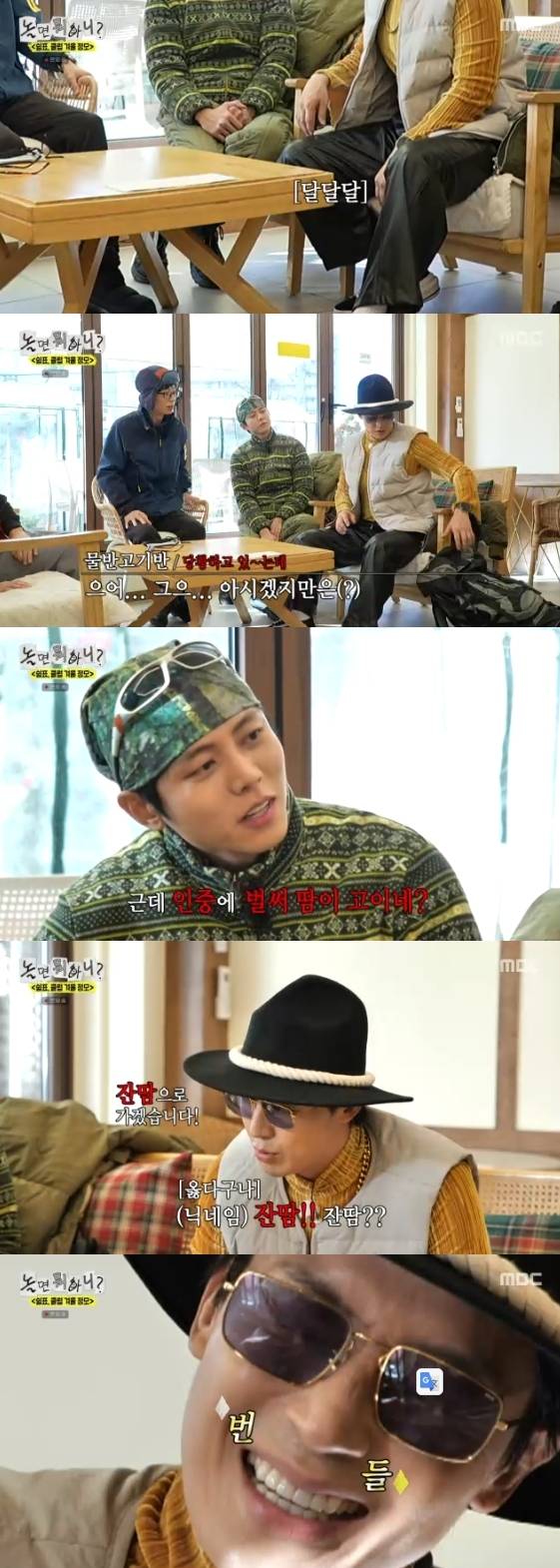 /사진=MBC 예능 프로그램 '놀면 뭐하니?'