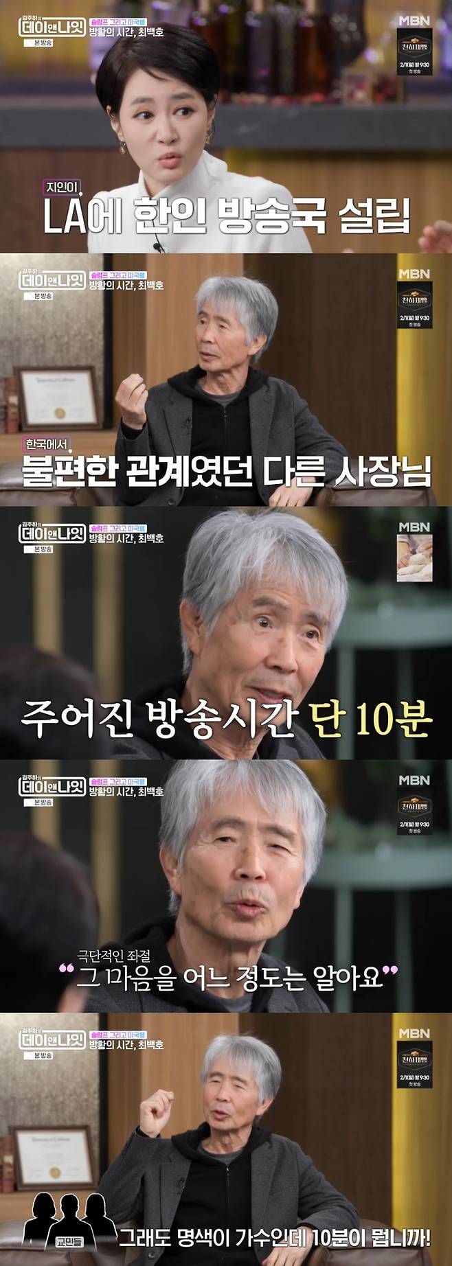 ‘김주하의 데이앤나잇’ 사진|MBN