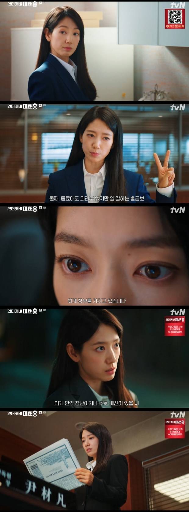 '언더커버 미쓰홍' 박신혜, '여의도 마녀'의 호기로운 재출발 (첫방) [종합]