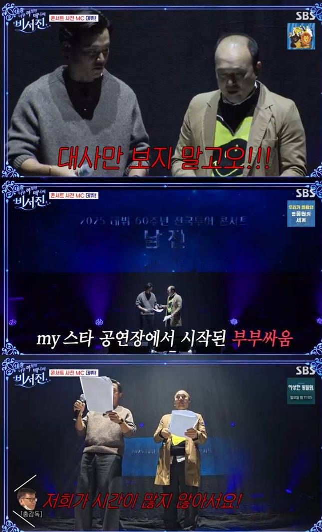 SBS '내겐 너무 까칠한 매니저-비서진' 방송 캡처
