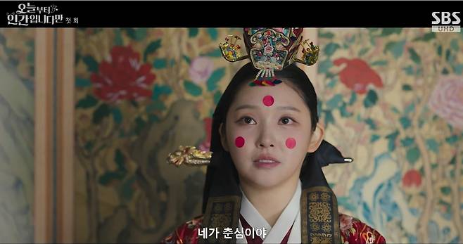 SBS '오늘부터 인간입니다만'