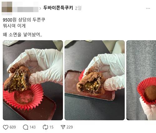 스레드에 올라온 '소면'을 넣은 두바이쫀득쿠키 [스레드 게시물 캡처. 재판매 및 DB 금지]