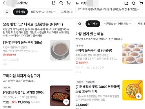 배달앱에 입점한 여러 음식점들이 올린 '두쫀쿠' 메뉴 [배달의민족 앱 캡처. 재판매 및 DB 금지]