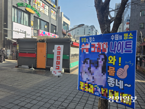 지난 16일 오전 수원시 팔달구 나혜석거리의 가로수에 붙은 불법 홍보물. 2026.1.16 /고건기자 gogosing@kyeongin.com
