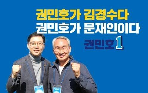 2018년 지방선거 당시 김경수 경남지사 후보와 보수 정당에 몸 담다 그해 1월 더불어민주당에 입당한 권민호 전 거제시장이 김 후보를 지원하던 때 모습. /권민호 누리소통망