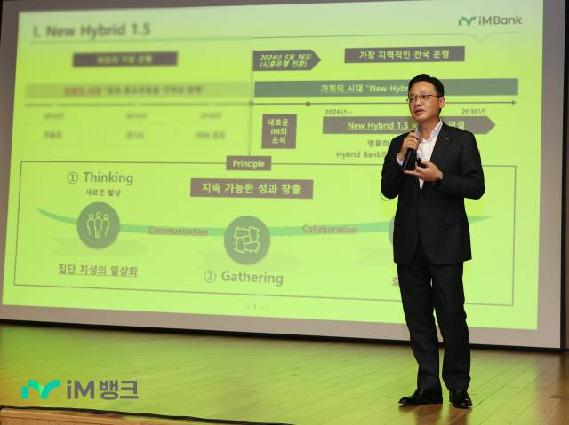 iM뱅크(아이엠뱅크)는 16일 수성동 본점 대강당에서2026년 상반기 경영전략회의를 개최했다. 사진=iM뱅크 제공