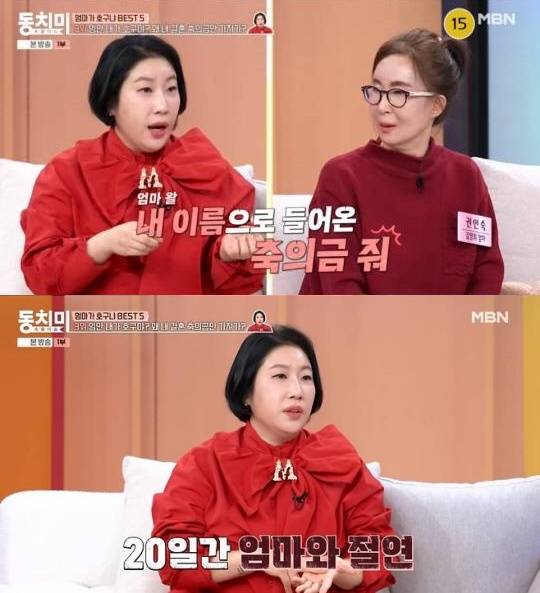 축의금 가져가 부모 빚투도 떠안은 김영희, 母와 절연했던 사연