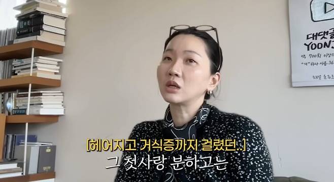 장윤주가 첫사랑과 헤어진 후 거식증까지 걸릴 정도로 힘들었던 경험을 털어놨다. 사진=유튜브 '윤주르' 갈무리