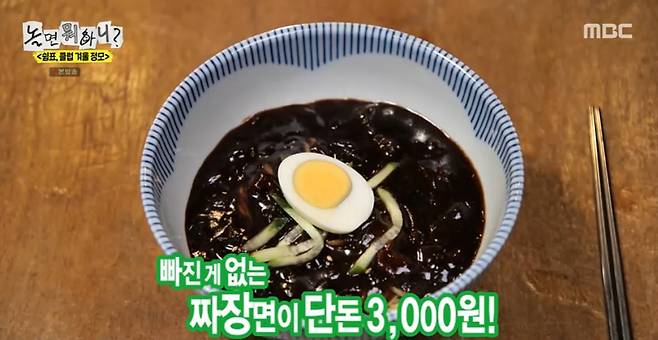 '놀면 뭐하니?' 방송 캡처