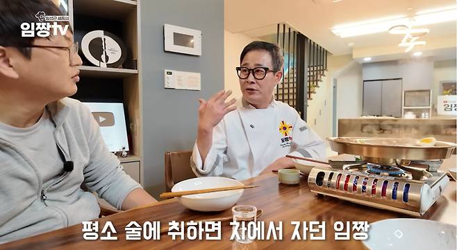 유튜브 채널 '임성근 임짱TV' 캡처