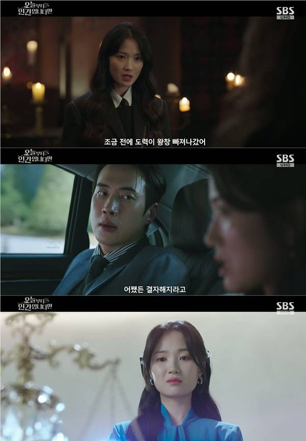 SBS '오늘부터 인간입니다만' 방송 캡처 ⓒSBS