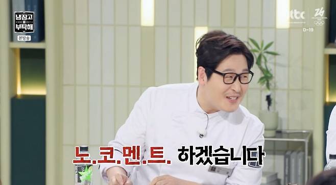 ⓒJTBC '냉장고를 부탁해'