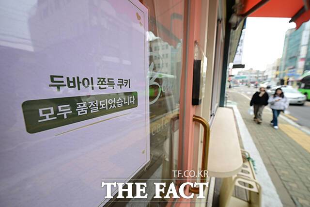 인근 카페에 두쫀쿠 품절 알림이 붙어있다.