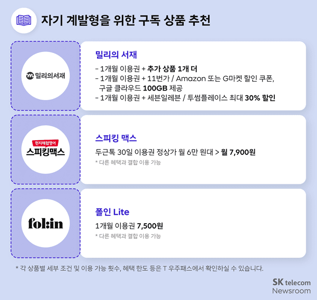 SK텔레콤