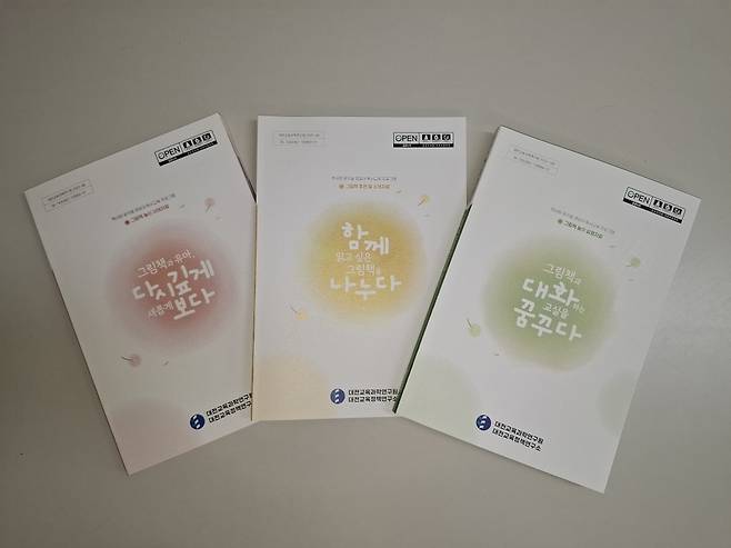 대전시교육청과 지역대학이 협력해 제작된 '책사랑·꿈키움 독서교육 프로그램' 3종. 대전교육청 제공