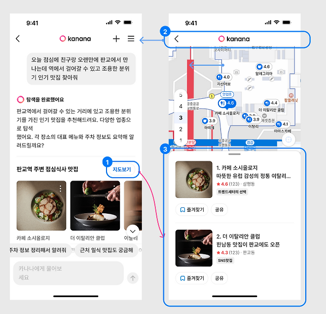 카카오 '카나나 인 카카오맵' 지도보기 기능 〈자료 카카오〉
