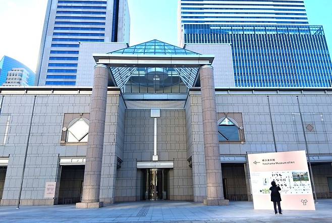 요코하마 도심 미나토미라이 지구에 있는 요코하마미술관 정면. 일본 현대건축을 대표하는 거장 단게 겐조가 설계했다. 노형석 기자